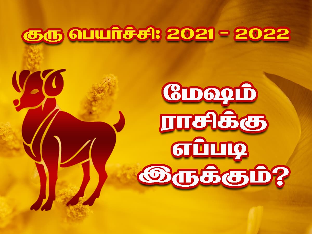Mesham Guru Peyarchi 2021