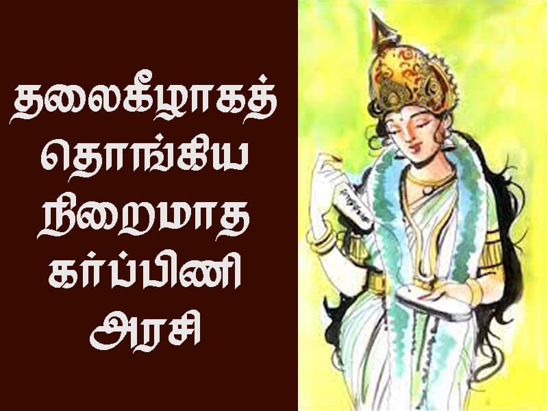 கோச்செங்கட்சோழன்