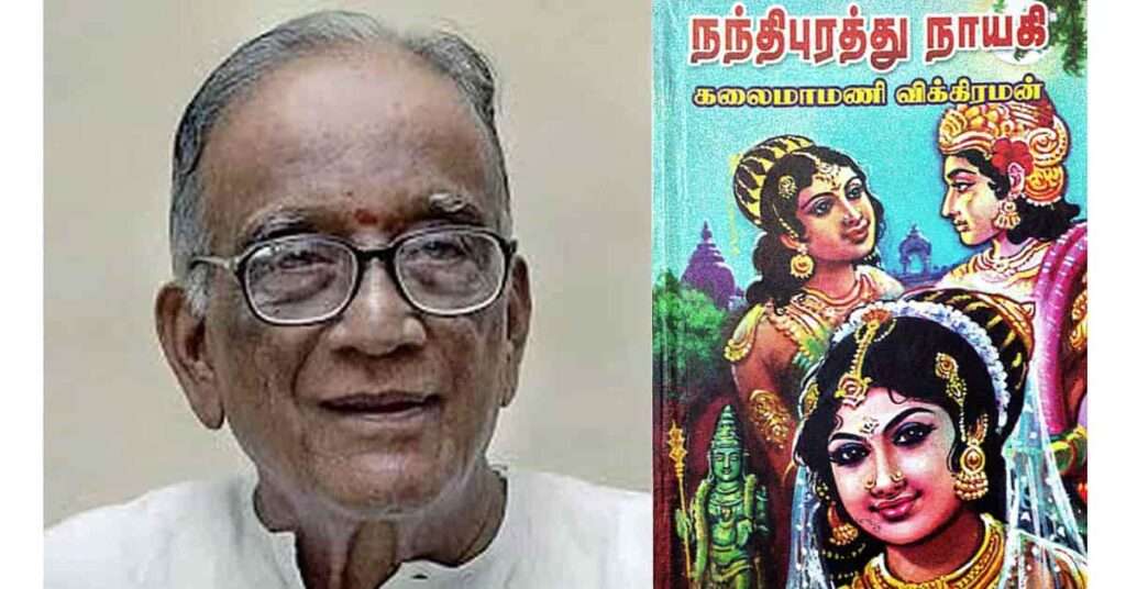 விக்கிரமனிடம் விளையாடிய விதி